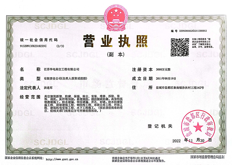  營業執照